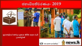 නුවරඑළියේ ඡන්දය ප්‍රකාශ කිරීම සඳහා වැඩි උනන්දුවක් - උදැසන කාලගුණය යහපත්