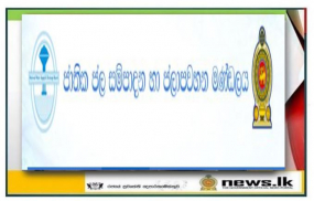 නිවසේ සිටම ජල බිල්පත් ගෙවීමේ ක්‍රමවේදයක් හඳුන්වාදෙයි