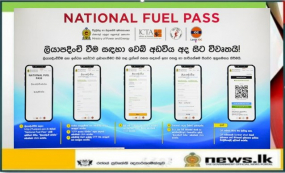 ජාතික ඉන්ධන අවසර පත්‍රය (QR Code) භාවිතය ගැන මහජනතාව දැනුවත් කිරීමේ වැඩපිළිවෙලක්