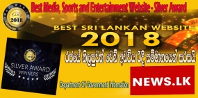 රජයේ නිලපුවත් වෙබ් අඩවිය රිදී සම්මානයෙන් සරසයි