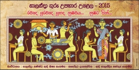 නාලන්දා ගුරු උපහාර උළෙල 25දා