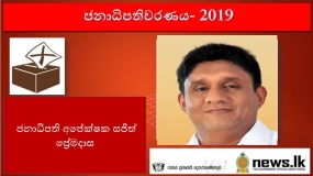 ප්‍රථම කොට්ඨාශ ඡන්ද ප්‍රතිඵලය නිකුත් වෙයි- ජය නව ප්‍රජතන්ත්‍රවාදී පෙරමුණට