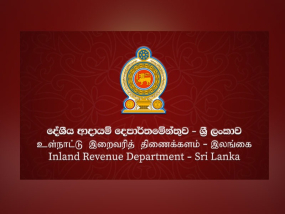 වංචනික බදු එකතු කරන්නන්ට හසු නොවන්න - දේශීය ආදායම් දෙපාර්තමේන්තුව