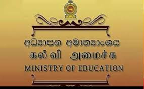 සැප්තැම්බර් 20 වන සිකුරාදා  දිවයිනේ සියලුම පාසල් සඳහා නිවාඩු දිනයක්