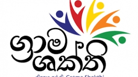 ග්‍රාම ශක්ති ජනතා සමිති බලගැන්වීමේ ගම්පහ දිස්ත්‍රික් වැඩසටහන දිවුලපිටියේදී