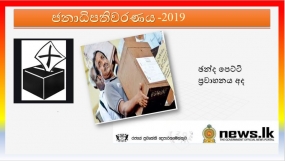 ඡන්ද පෙට්ටි ප්‍රවාහනය අද