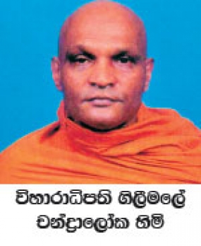 පුංචි දඹදිව නිර්මාතෘ ගිලීමලේ චන්ද්‍රාලෝක හිමියන් අපවත් වෙයි