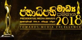 ජනපති මාධ්‍ය සම්මාන උළෙල අදයි