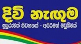 දිවි නැඟුම 6 වෙනි අදියරට සමගාමී ව නැගෙනහිර කොළඹත් සමාරම්භක උත්සවයක්