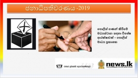 ගණන් කිරීමේ මධ්‍යස්ථාන සඳහා විශේෂ ආරක්ෂාවක් - පොලිස් මාධ්‍ය ප්‍රකාශක