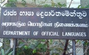 රාජ්‍ය භාෂාවන් ඉගැන්වීම සඳහා සුදුසුකම්ලත් පුද්ගලයන් හා ආයතන ලියාපදිංචි කෙරේ