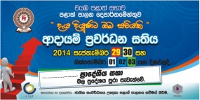 ‘දැය දියුණුවට ඔබ සවියකි‘ - වයඹ පළාත් පාලන ආදායම් ප්‍රවර්ධන සතිය