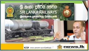 දුම්රිය උපයෝගී කරගනිමින් ඛණිජ තෙල් ප්‍රවාහනයට අවධනය