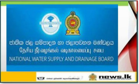 ජල සම්පාදන මණ්ඩලය කොතලාවල ආරක්ෂක විශ්වවිද්‍යාලය අතර විශේෂ අවබෝධතා ගිවිසුමක්