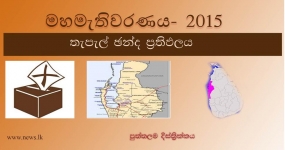 තැපැල් ඡන්ද ප්‍රතිඵලය - පුත්තලම දිස්ත්‍රික්කය