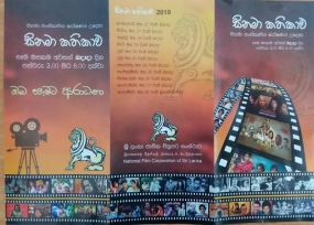 &#039;&#039;සිනමා කතිකාව 2019&#039;&#039;සැම මසකම අවසන් බදාදා