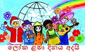 ලෝක ළමා දිනය අදයි