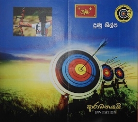 දුණු විදීමේ ක්‍රීඩාවේ සමාරම්භක උළෙල මැයි 03 වැනිදා මාතර - කොටවිල දී