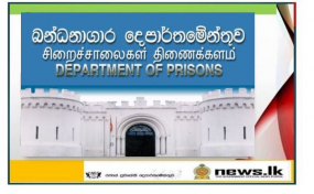 බන්ධනාගාර බුද්ධි ඒකකයේ නිලධාරීන් විසින් අඟුණුකොළපැලැස්ස බන්ධනාගාරයේ සෝදිසි මෙහෙයුමක්