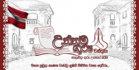 නාලන්දා ගුරු උපහාර උළෙල අද