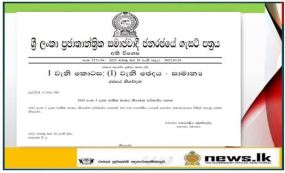 වෛද්‍ය උපකරණ කීපයක මිල සංශෝධනය කෙරෙන ගැසට් නිවේදනයක්