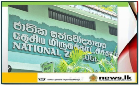 &quot; සතුන් අපේ මිතුරෝය&quot; අධ්‍යාපනික ප්‍රදර්ශනය දෙහිවල සත්වෝද්‍යානයේ දී