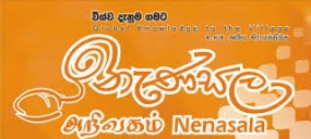 දහස් වෙනි නැණසල මධ්‍යස්ථානය හෙට ජනපති අතින් විවෘත වෙයි