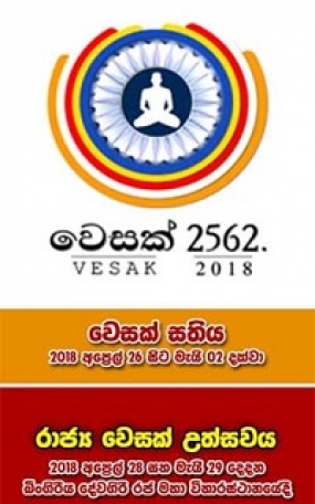 රාජ්‍ය වෙසක් සතිය ඇරඹේ...!