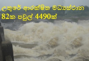 උතුරු පළාතේ 70315 දෙනෙකු විපතට - ආරක්ෂිත මධ්‍යස්ථානවල 16172ක්