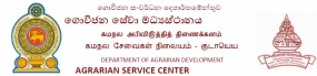 වැලිකන්ද ගොවිජන සේවා මධ්‍යස්ථානය 09දා විවෘත කෙරේ