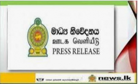 මාධ්‍ය නිවේදනය- ආරක්ෂක අමාත්‍යාංශය