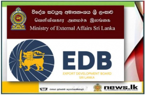 අපනයන සංවර්ධන මණ්ඩලය හා විදේශ අමාත්‍යාංශය අපනයන වැඩි දියුණු කිරීමේ ප්‍රයත්න කඩිනම් කරයි