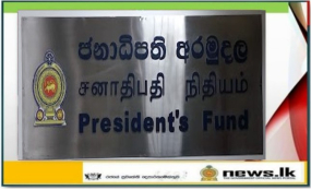 2022 වන විට ජනාධිපති අරමුදලට ලැබුණු අයදුම්පත් 11,000න් 10,360ක වැඩ අවසන්