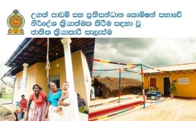 යුද ගැටුම් පැවති ප්‍රදේශවල කාන්තා මුලික පවුල් සඳහා ජීවනෝපාය සහන සැලසීම රජය අරඹයි