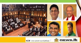 පාර්ලිමේන්තුවේ තනතුරු නම් කරයි-සභානායක දිනේෂ්-අණ්ඩු පක්ෂයේ ප්‍රධාන සංවිධයක ජොන්ස්ටන්!