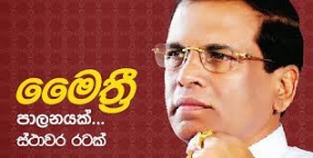 &#039;&#039;මෛත්‍රි පාලනයක්- ස්ථාවර රටක්&#039;&#039; වර්ෂ පූර්ණ ජාතික උත්සවය ඇරඹේ