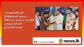 පොළොන්නරුව දිස්ත්‍රික්කයේ ආහාර නිෂ්පාදන ආයතන ඇගයීම් උලෙළ ජනපති ප්‍රධානත්වයෙන්