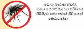 ජාතික මදුරු මර්දන සතිය සැප්තැම්බර් 10 සිට 16 දක්වා