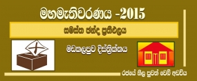 සමස්ත ඡන්ද ප්‍රතිඵලය - මඩකලපුව දිස්ත්‍රික්කය