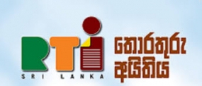 &#039;&#039;රට වෙනුවෙන් එකට සිටිමු&#039;&#039; තොරතුරු දැනගැනිමේ අයිතිය පිළිබඳව පුරවැසියන් දැනුම්වත් කිරිමේ වැඩසටහන් මාලාවක් ඇරඹේ