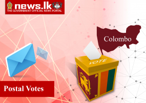 කොළඹ තැපැල් ඡන්ද ප්‍රතිඵලය