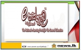 පාසල් නිවාඩු කාලයේ දී “ඉ- තක්සලාව” ට එන්න