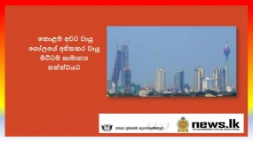 කොළඹ අවට වායු ගෝලයේ අහිතකර වායු මට්ටම සාමාන්‍ය තත්ත්වයට