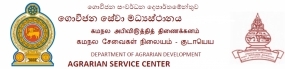 වැලිකන්ද ගොවිජන සේවා මධ්‍යස්ථානය හෙට විවෘත කෙරේ