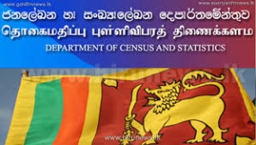 ජාතික ගිණුම් ඇස්තමේන්තුව ප්‍රකාශයට පත් කෙරේ