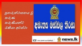 පුනරුත්ථාපනය වූ තරුණ තරුණියන්ට රැකියා අවස්ථා