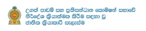 නීතිපති දෙපාර්තමේන්තුව පළාත් ඒකක පිහිටුවයි; පළාත් අධීක්ෂණ කටයුතු ශක්තිමත් කරයි