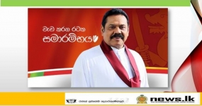 ජනවාරි පළමුවැනිදා උදාවන විසිඑක් වැනි සියවසේ තුන්වෙනි දශකය ශ්‍රී ලංකාවේ දශකය බවට පත් කර ගනිමු