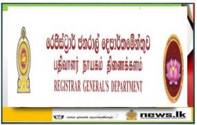 රෙජිස්ටර් ජනරාල් දෙපාර්තමේන්තුව විසින් නිකුත් කළ නිවේදනය