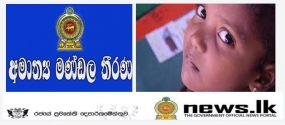 දරුවන් සුරකිමු - ජාතික භාර අරමුදල ශක්තිමත් කෙරේ